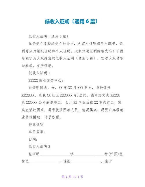 低收入证明(通用6篇)