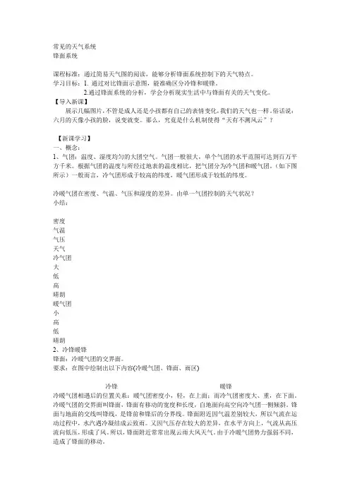 高中地理_常见的天气系统教学设计学情分析教材分析课后反思