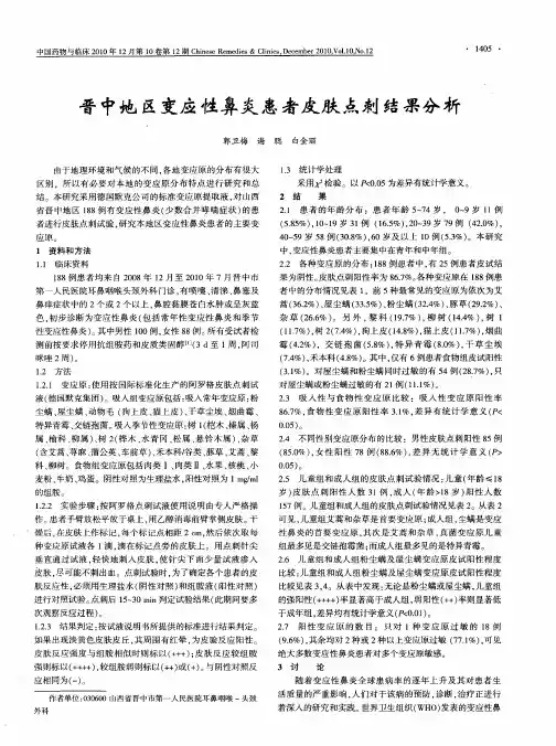 晋中地区变应性鼻炎患者皮肤点刺结果分析