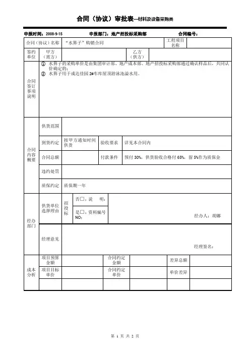 合同审批表(采购范本)
