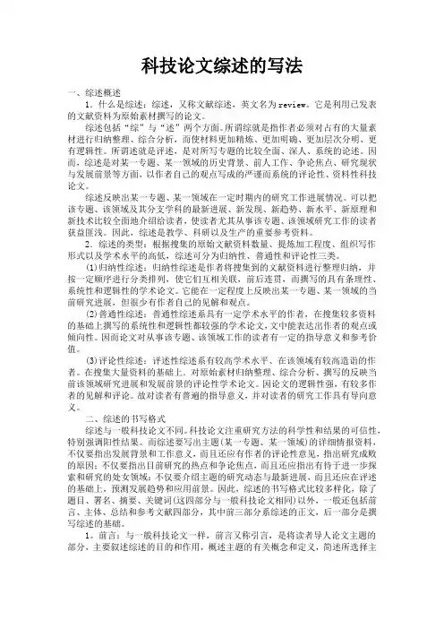 科技论文综述的写法