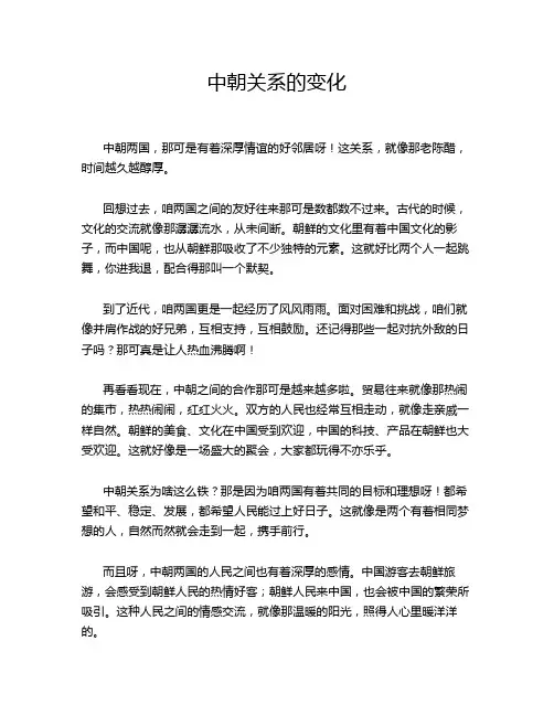 中朝关系的变化