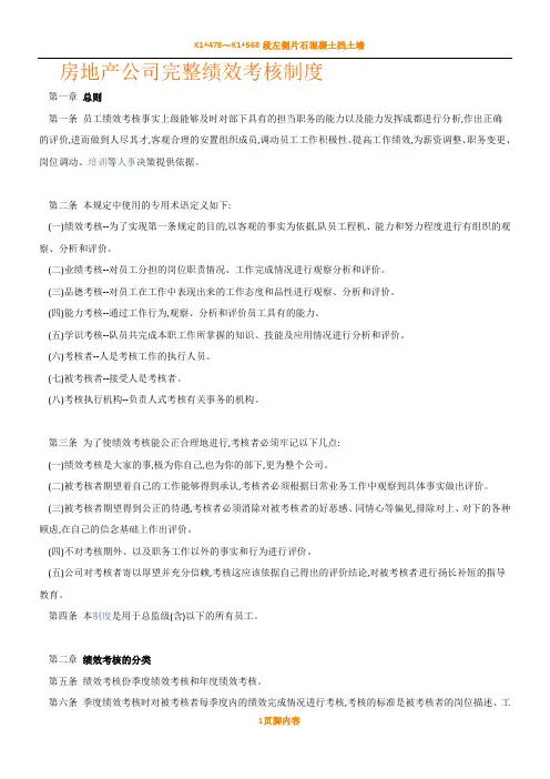 房地产公司完整绩效考核规章制度