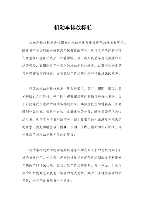 机动车排放标准