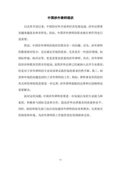 中国涉外律师现状