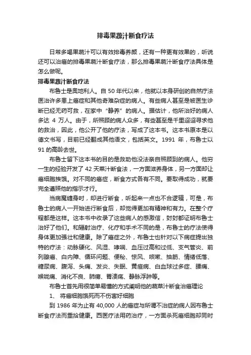 排毒果蔬汁断食疗法