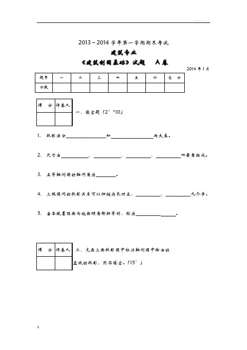 建筑制图基础试题及答案A卷