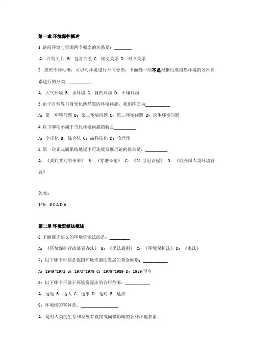 2023年环境资源法题库选择题版