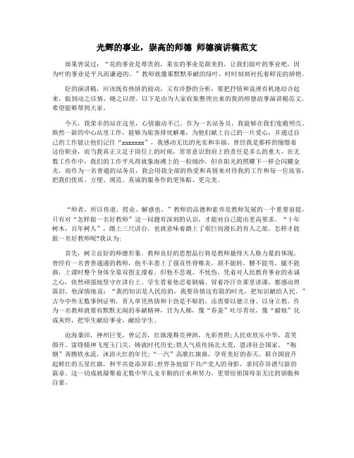 光辉的事业,崇高的师德 师德演讲稿范文