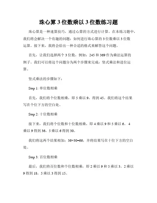 珠心算3位数乘以3位数练习题