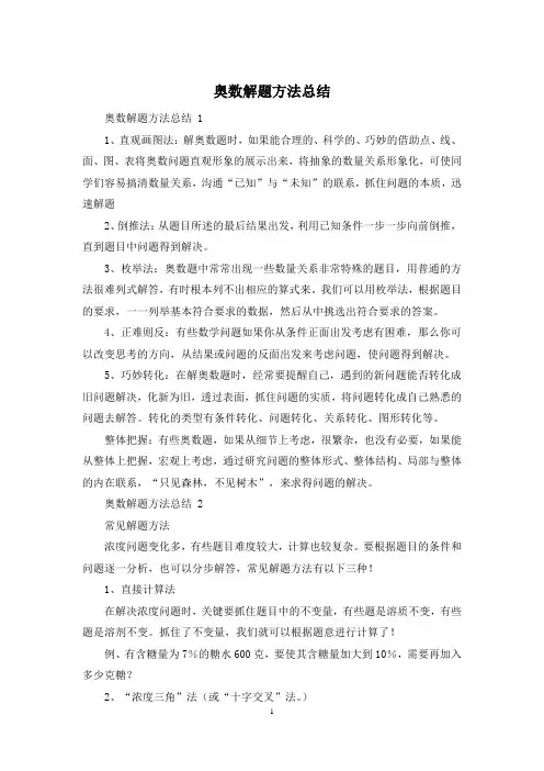 奥数解题方法总结