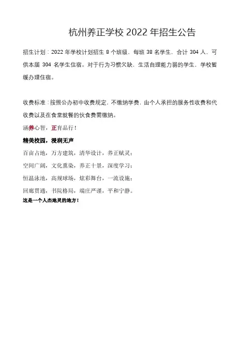 2022杭州市养正中学招生方案