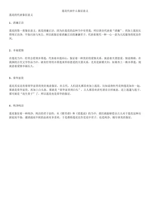 莲花代表什么象征意义
