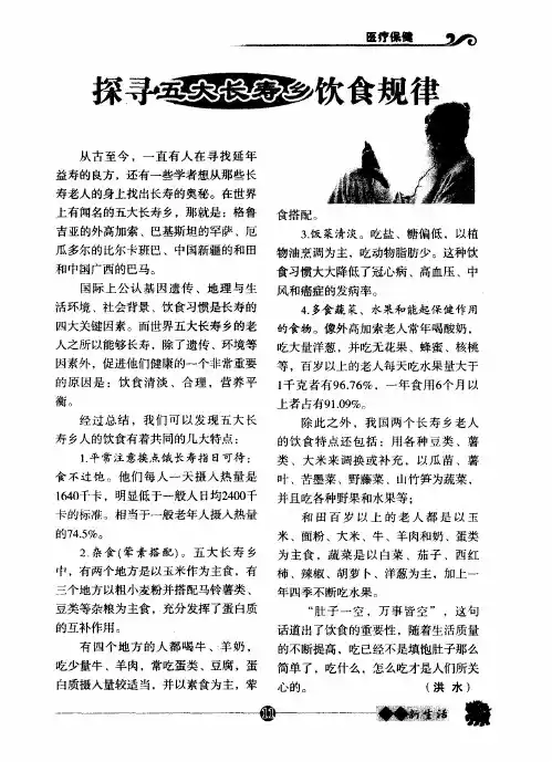 探寻五大长寿乡饮食规律