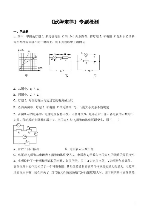 人教版初中物理2020中考复习专题《欧姆定律》专题检测(含答案)