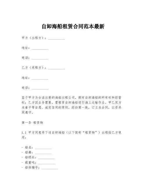 自卸海船租赁合同范本最新