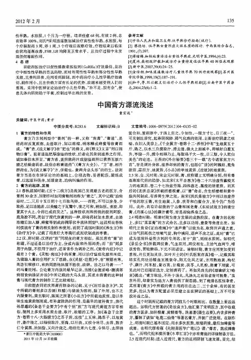 中国膏方源流浅述
