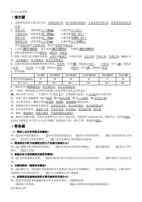 工业分析复习资料(1)讲课讲稿