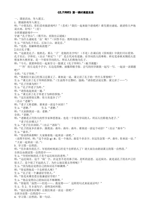 《孔子拜师》课堂实录