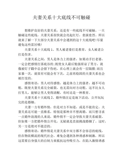 夫妻关系十大底线不可触碰