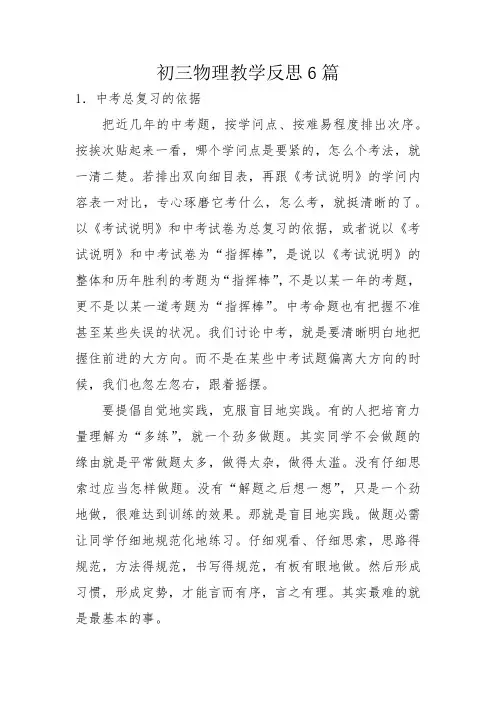 初三物理教学反思6篇