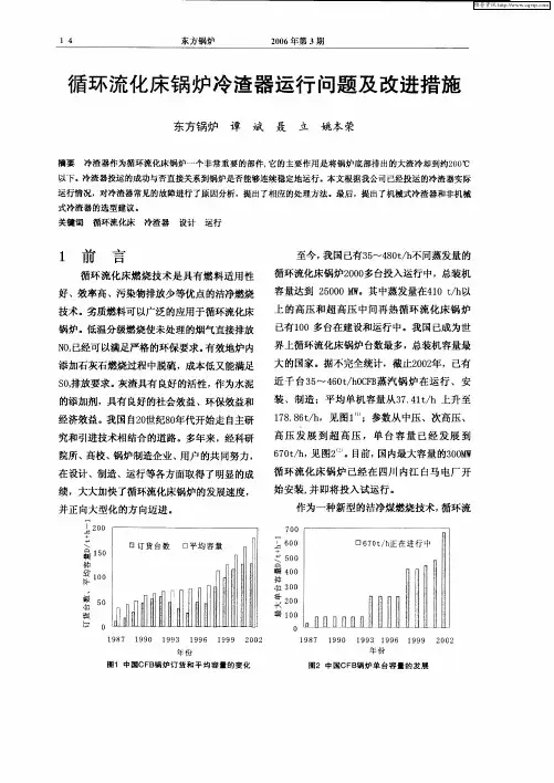 循环流化床锅炉冷渣器运行问题及改进措施