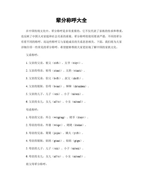 辈分称呼大全