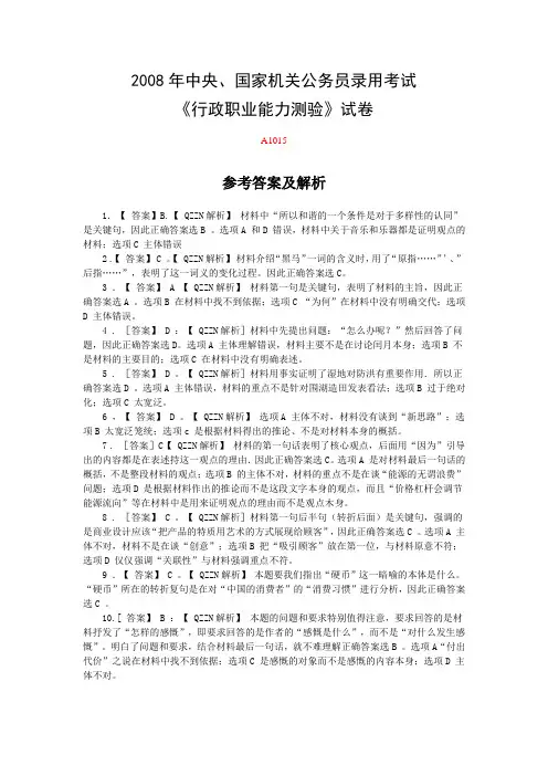 2008年中央、国家机关公务员录用考试答案