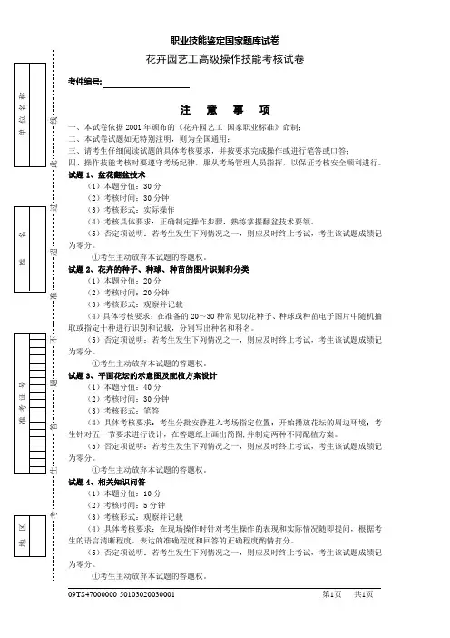 花卉园艺工高级操作技能试卷[1]
