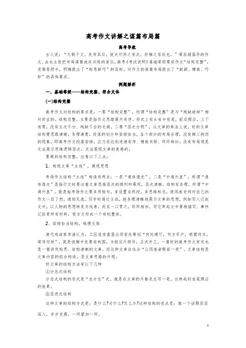 高考作文讲解之谋篇布局篇