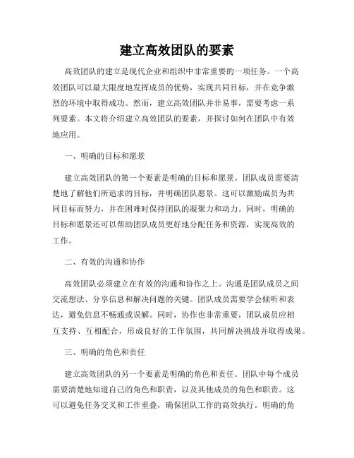 建立高效团队的要素