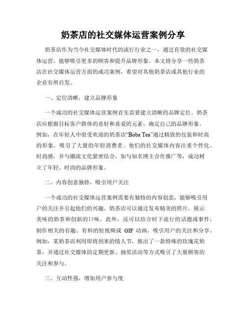 奶茶店的社交媒体运营案例分享