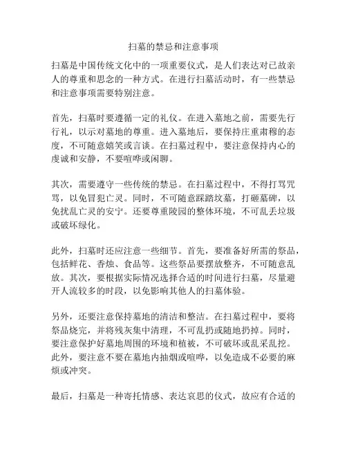 扫墓的禁忌和注意事项