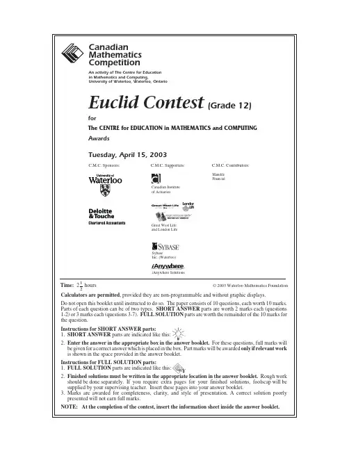 欧几里得滑铁卢数学竞赛_2003EuclidContest