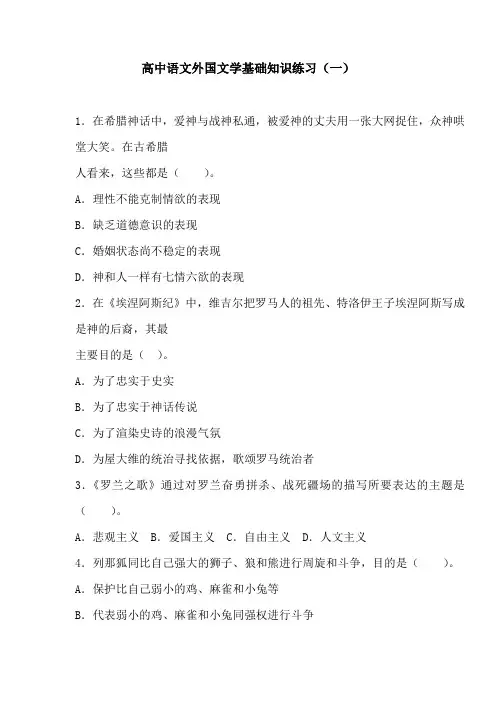 高中语文外国文学基础知识练习(一)