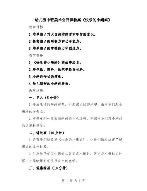 幼儿园中班美术公开课教案《快乐的小蝌蚪》
