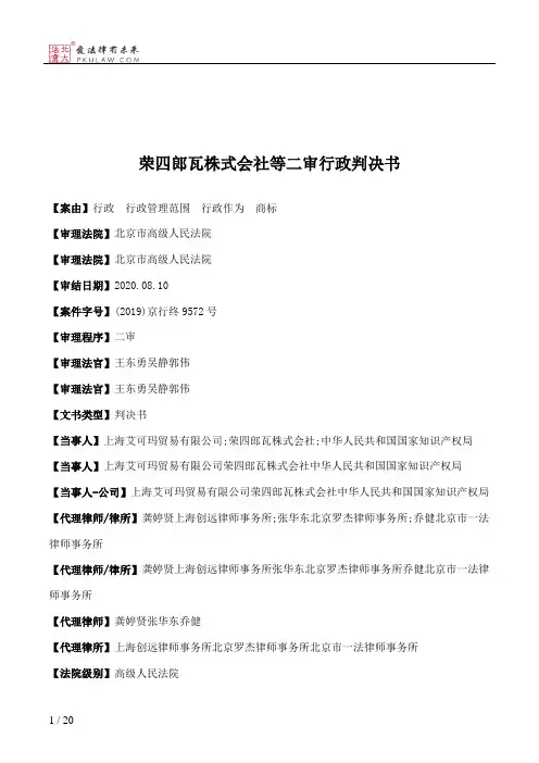 荣四郎瓦株式会社等二审行政判决书