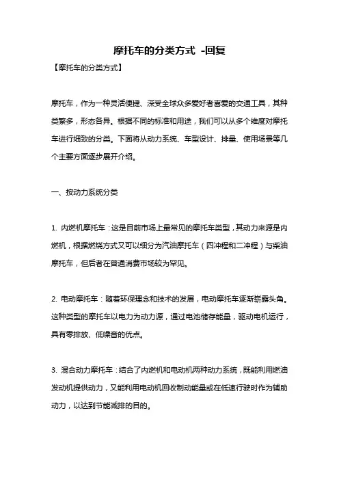 摩托车的分类方式 -回复