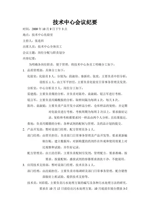 会议纪要