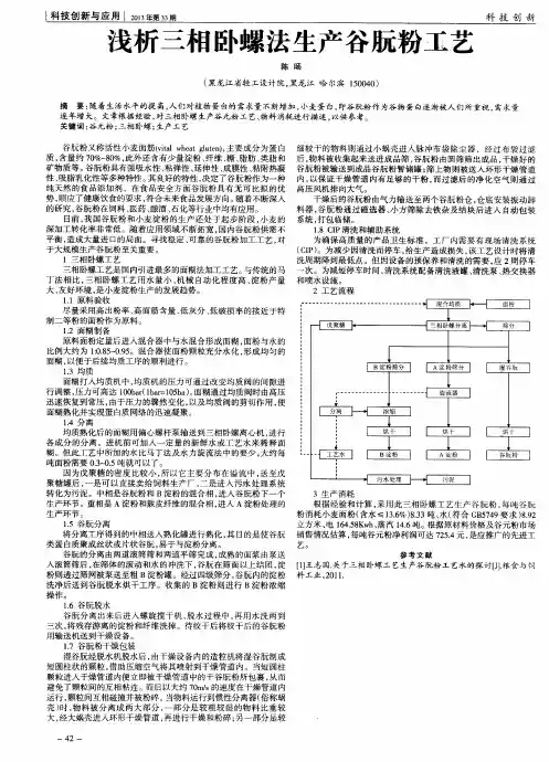 浅析三相卧螺法生产谷朊粉工艺