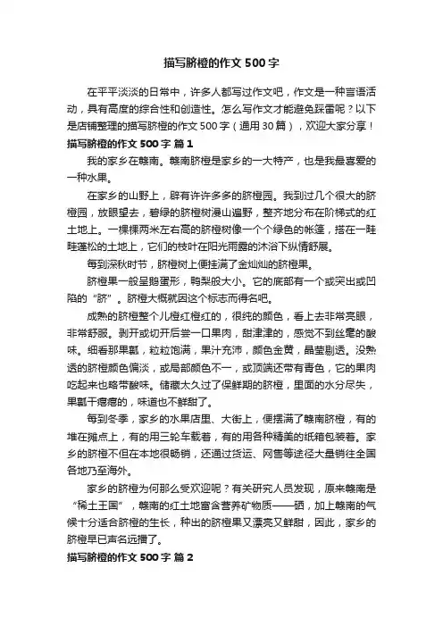 描写脐橙的作文500字
