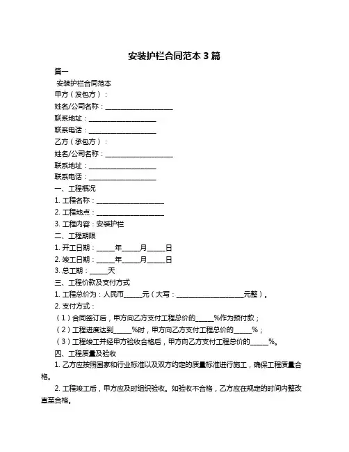 安装护栏合同范本3篇