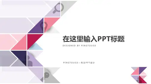 传统精美五彩简约多边形渐变演讲ppt模板