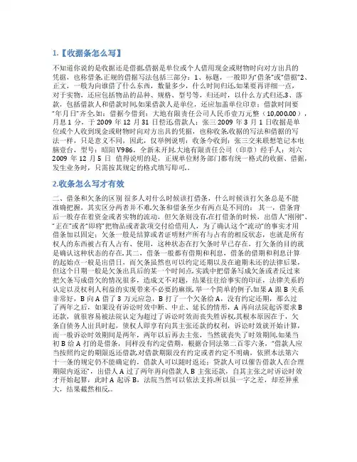 借款收据怎么写