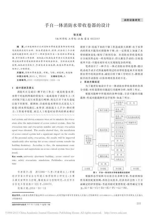 手自一体消防水带收卷器的设计_张文斌