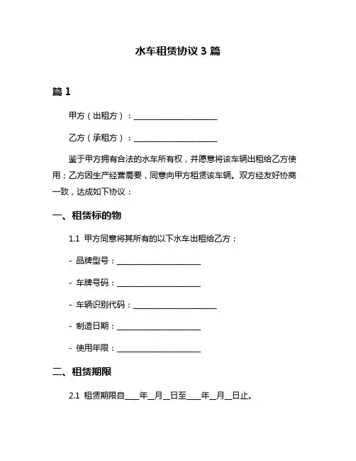 水车租赁协议3篇