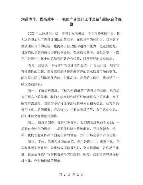 沟通协作,提高效率——我的广告设计工作总结与团队合作经验