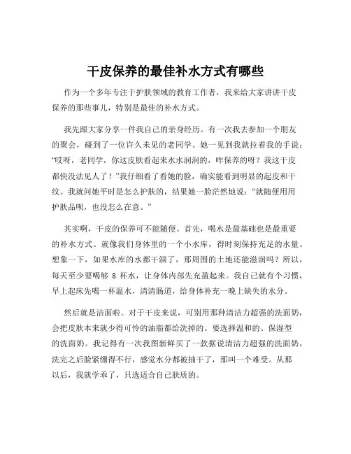 干皮保养的最佳补水方式有哪些