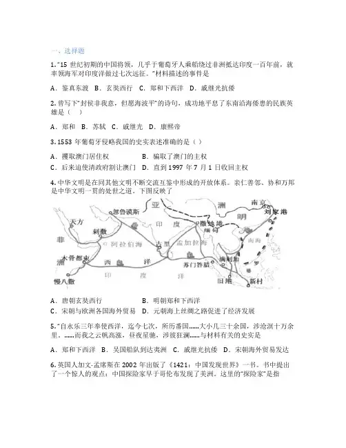 部编版历史 七年级下册 第15课 明朝的对外关系 课后练习题