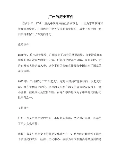 广州的历史事件